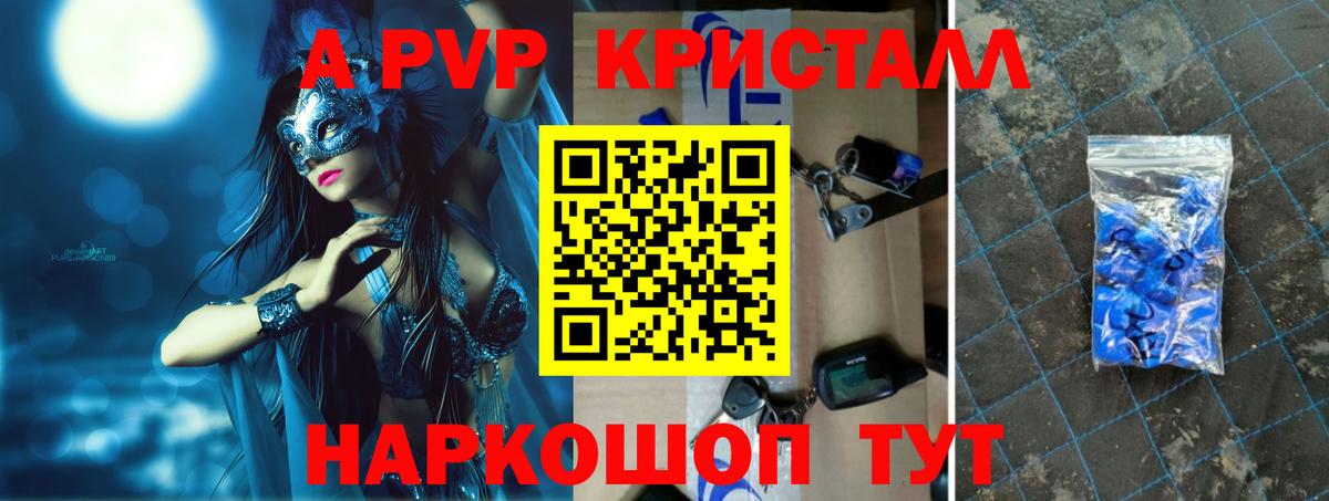 Воронеж  A-PVP кристаллы  Вход с VPN 