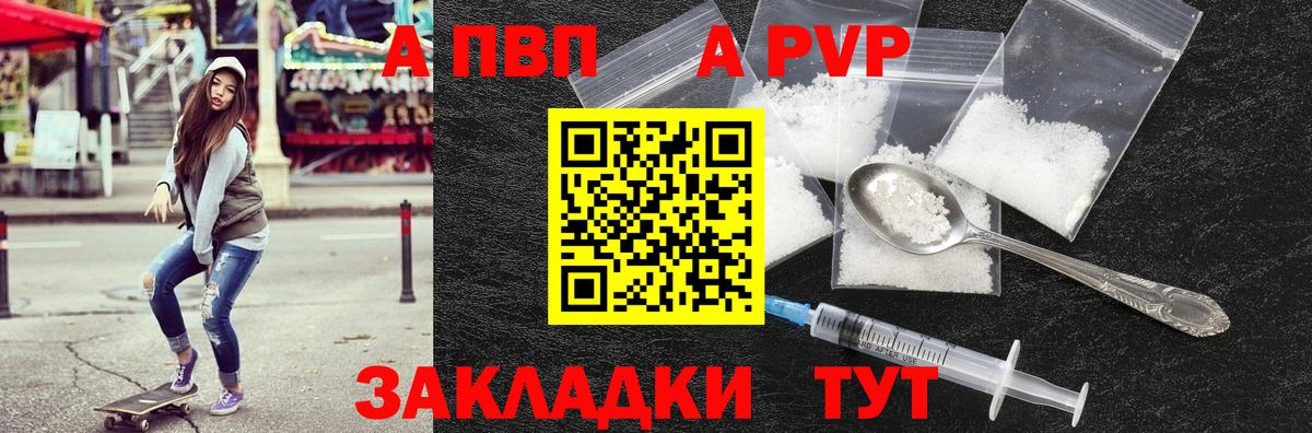 A PVP крисы CK Воронеж