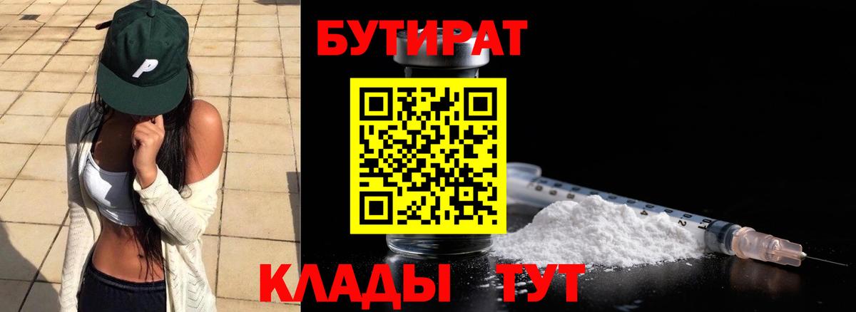 Бутират 99% Воронеж