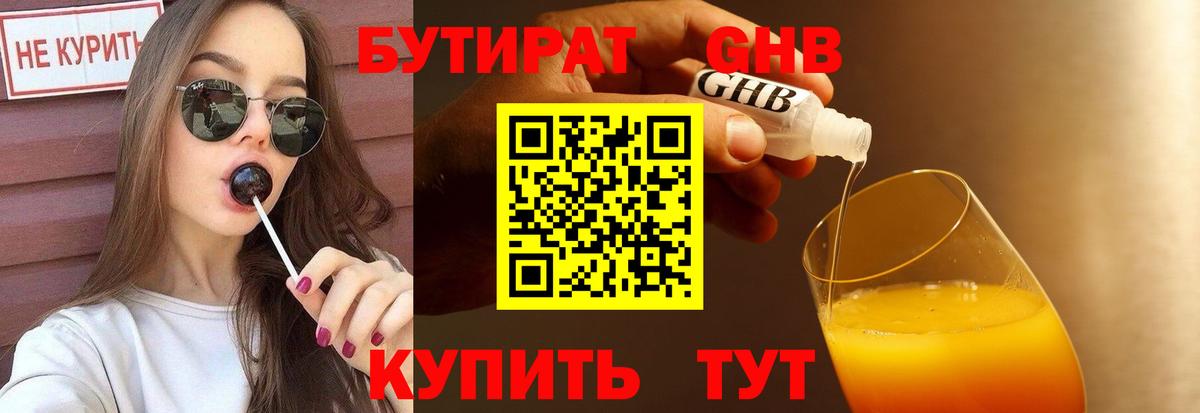 БУТИРАТ оксана  Бутират  Воронеж  Вход с VPN 