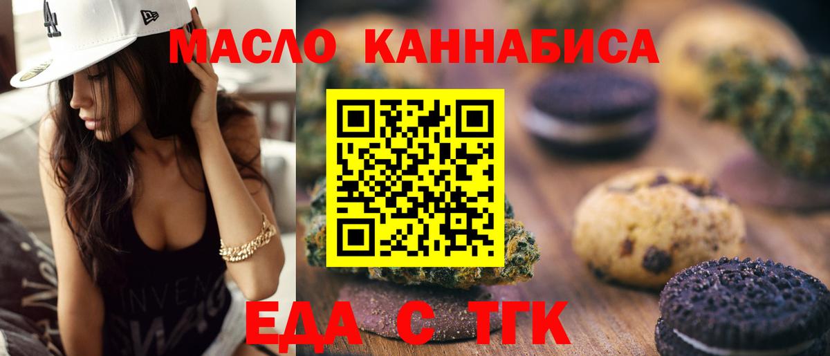 Печенье с ТГК конопля Воронеж
