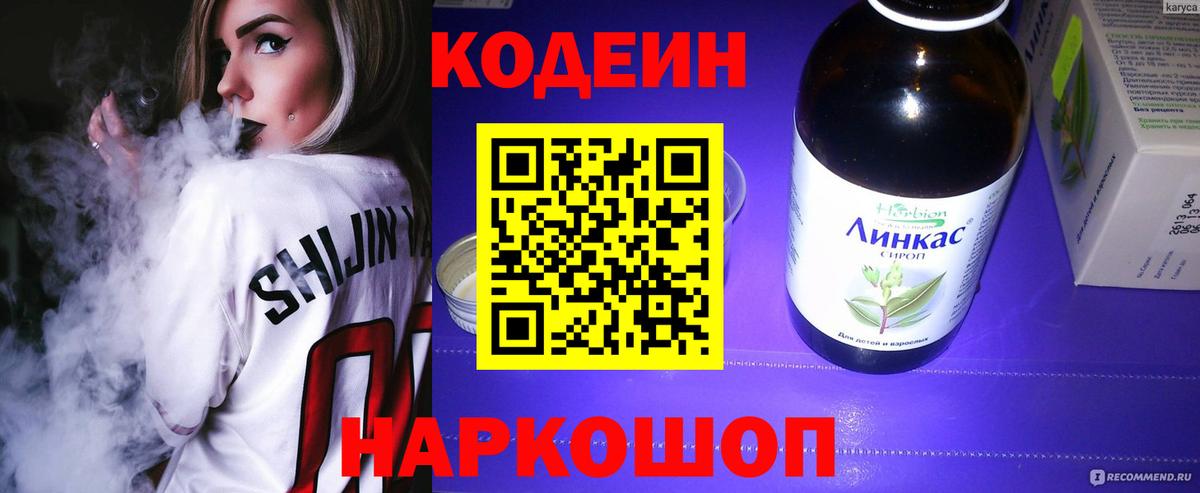 Codein Purple Drank Воронеж